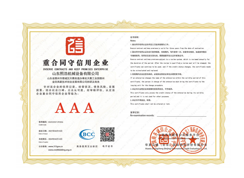 山東熙浩機械資(zi)信證書(shu)